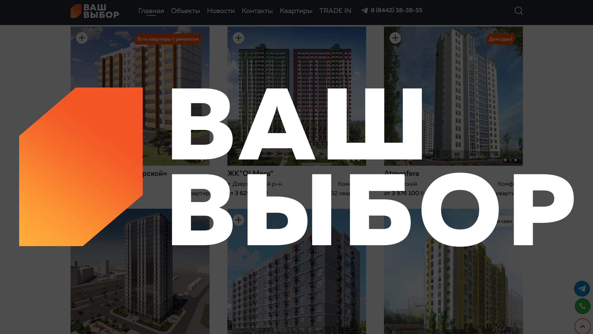 Официальный сайт застройщика — ресурс, которому можно доверять